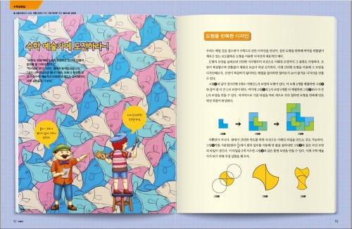 에셔 따라잡기 테셀레이션 만들기