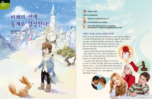 실생활 속 통계 의사결정