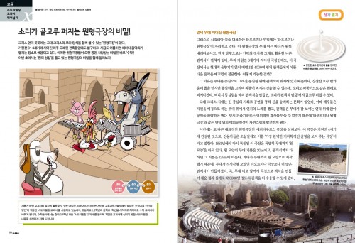 이야기로 배우는 원의 성질