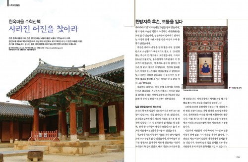 한옥마을에서 어진 찾기