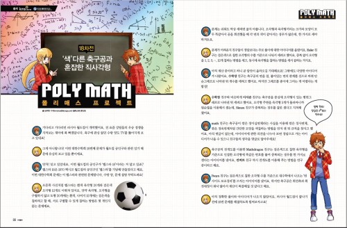 폴리매스 프로젝트 18번째 문제