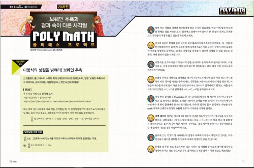 폴리매스 프로젝트 20번째 문제 