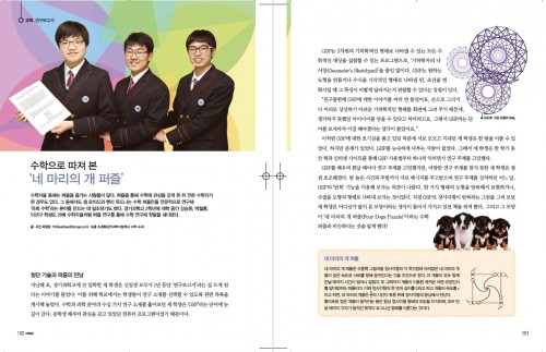 경기과학고 수학으로 따져 본 ‘네 마리의 개 퍼즐’