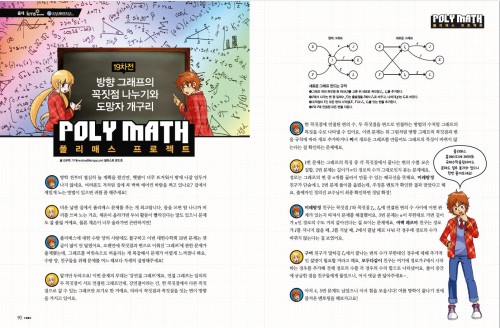 폴리매스 프로젝트 19번째 문제 