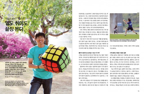 루빅스 큐브 돌리는 수학자 KIAST 최일규 연구원
