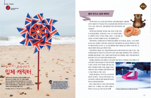 3차원 캐릭터 만들기 
