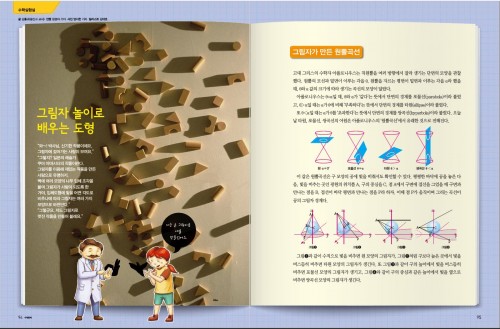 그림자 놀이로 배우는 도형