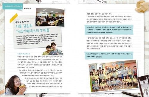 길음초 아르키메데스의 후예들