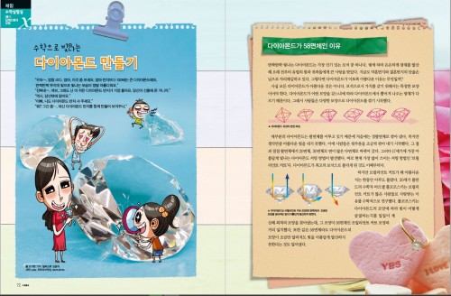 수학으로 빛나는 다이아몬드 만들기