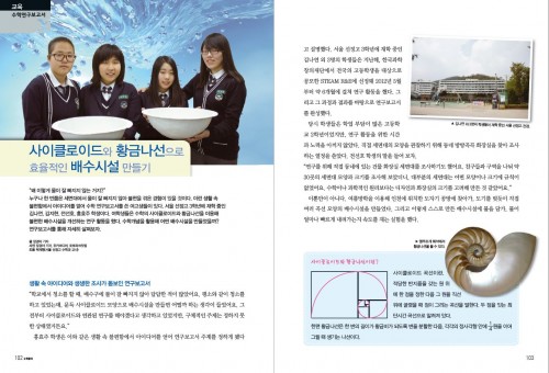 선정고 사이클로이드와 황금나선으로 효율적인 배수시설 만들기