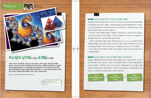 충남과학고 파스칼의 삼각형이 만든 프랙탈의 세계 