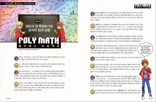 폴리매스 프로젝트 16번째 문제 