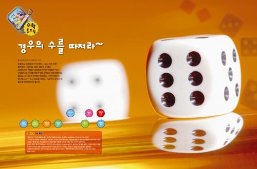 실생활 속 경우의 수