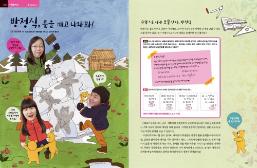 스타쌤이 알려주는 방정식 공부법