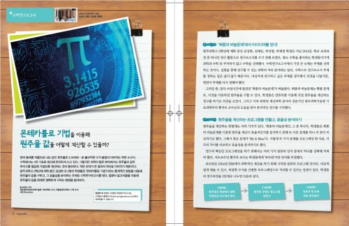 광주과학고 몬테카를로 기법을 이용해 원주율 값을 어떻게 계산할 수 있을까?