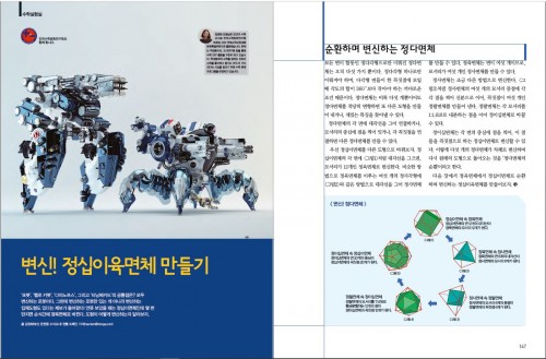 변신 정십이육면체 만들기 