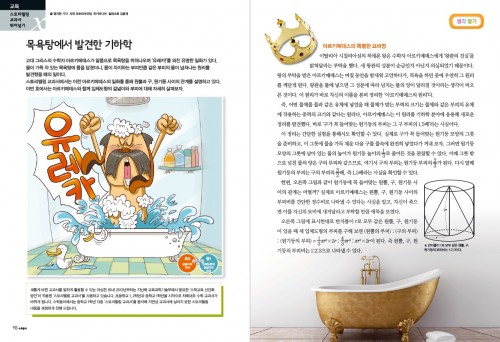 이야기로 배우는 입체도형