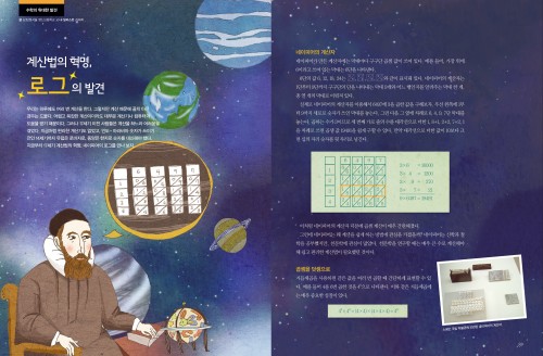 로그의 발견