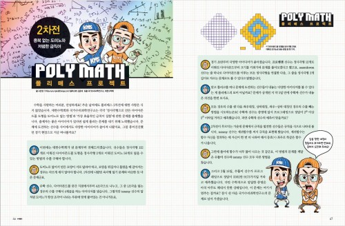 폴리매스 두 번째 문제, MVP 탄생