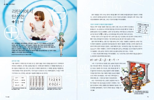 덧셈 뺄셈 기호의 발견
