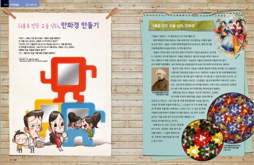 거울로 만든 요술상자 만화경 만들기 