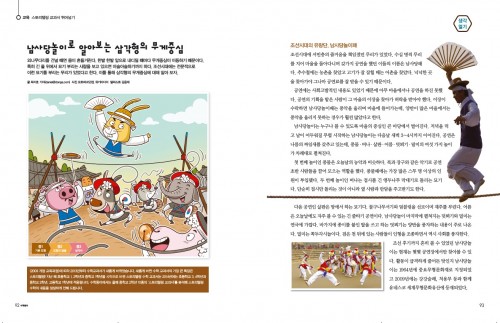 이야기로 배우는 삼각형의 무게중심