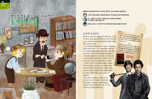 실생활 속 통계, 추정