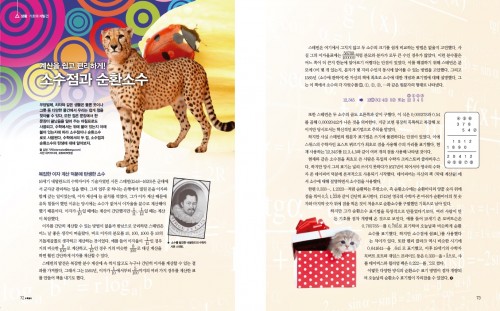 소수점과 순환소수의 발견