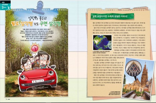 뢸로 삼각형 자동차 만들기와 구면 삼각형 그리기 