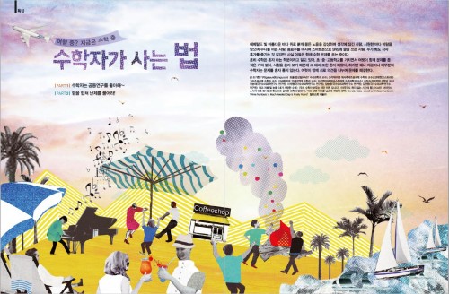 폴리매스 프로젝트 그것이 궁금하다!