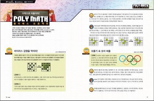 폴리매스 프로젝트 21번째 문제 