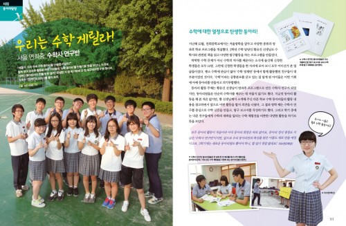 서울 연희중 수학사 연구반