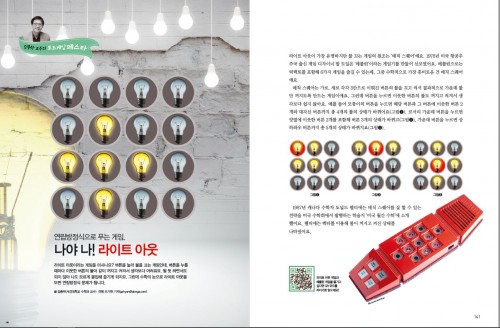 보드게임으로 R&E 라이트 아웃