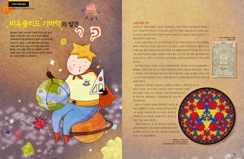 비유클리드 기하학의 발견