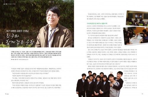 스타쌤의 공부 비법, 친구와 함께 터득하는 계산법