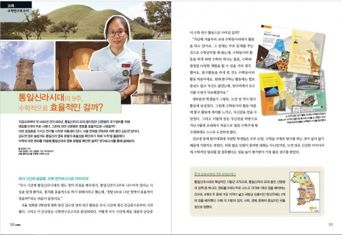 연희중 통일신라시대의 9주, 수학적으로 효율적인 걸까?
