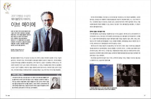 2017 아벨상 수상자 이브 메이어 