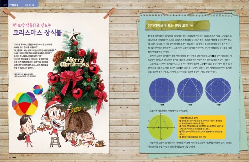 입체도형으로 만드는 크리스마스 장식볼 