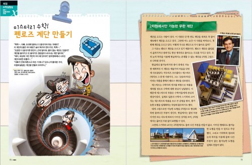 미스터리 수학, 펜로즈 계단 만들기 