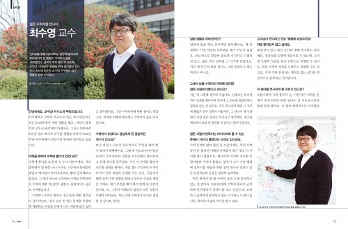 위상수학 연구하는 수학자 아주대 최수영 교수