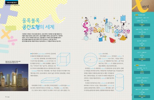 영어로 배우는 공간도형