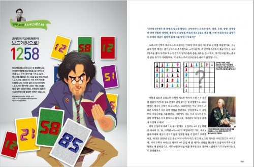 보드게임으로 R&E 1258