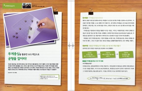 경기과학고 무게중심을 활용한 보드게임으로 균형을 잡아라!
