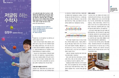 저글링 하는 수학자 성균관대 김장수 교수