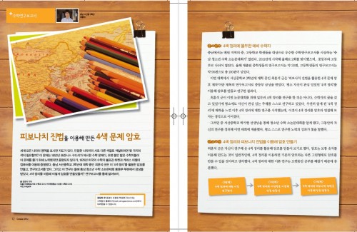 충남 서산중 피보나치 진법을 이용해 만든 4색 문제 암호