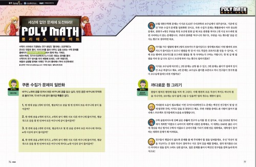 폴리매스 프로젝트 22번째 문제 