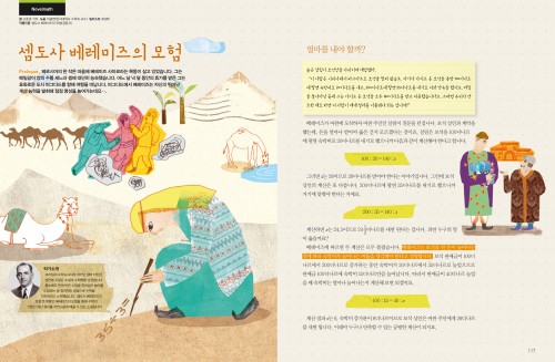 셈도사 베레미즈의 모험 속 수학