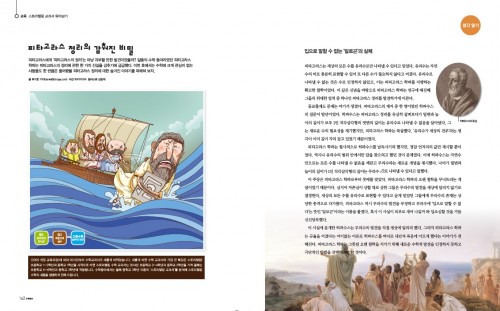 이야기로 배우는 피타고라스의 정리