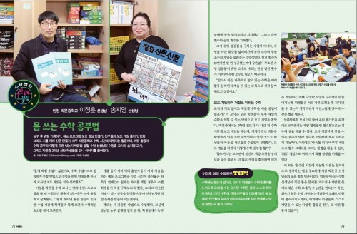 스타쌤의 수학 공부 꿀팁 확률통계편 인천 방문중학교 이정훈, 송지영 선생님 