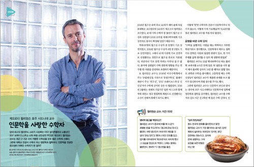 인문학을 사랑한 수학자 게오르디 윌리엄슨 호주 시드니대 교수